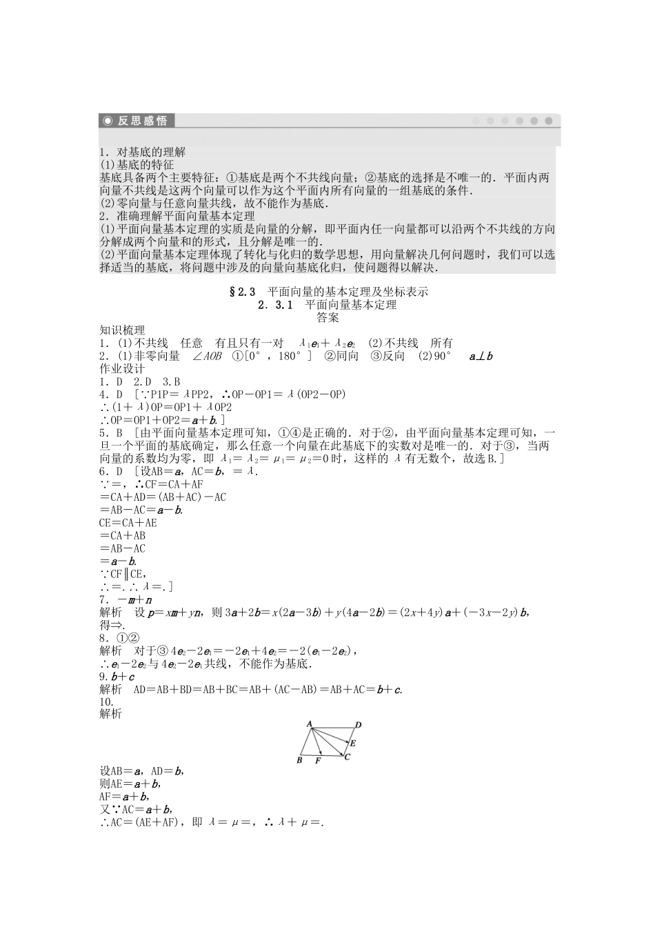 高中数学 2.3.1平面向量基本定理课时作业 新人教A版必修4_第3页