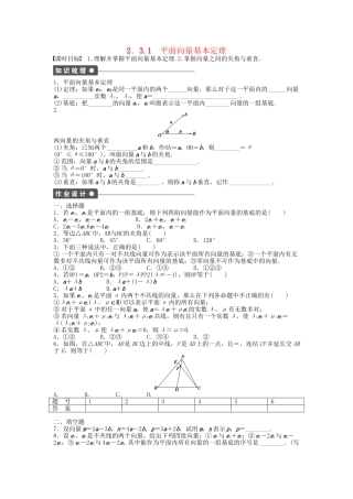 高中数学 2.3.1平面向量基本定理课时作业 新人教A版必修4