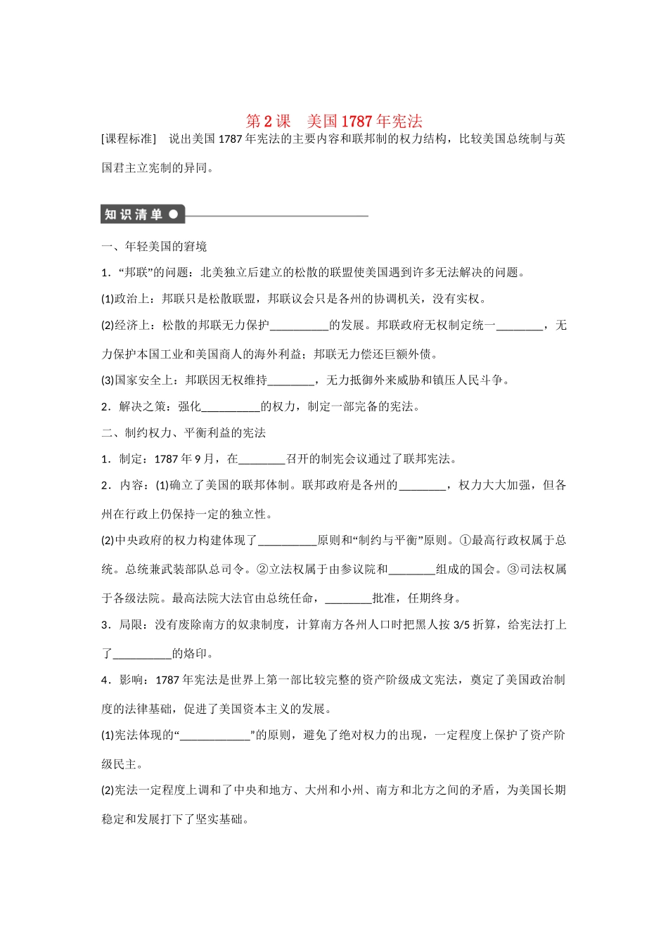 高中历史 专题七 第2课 美国1787宪法对点训练 人民版必修1_第1页