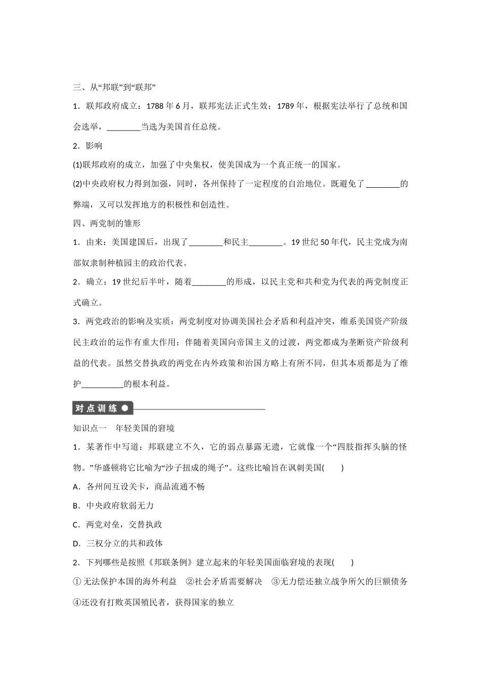 高中历史 专题七 第2课 美国1787宪法对点训练 人民版必修1_第2页