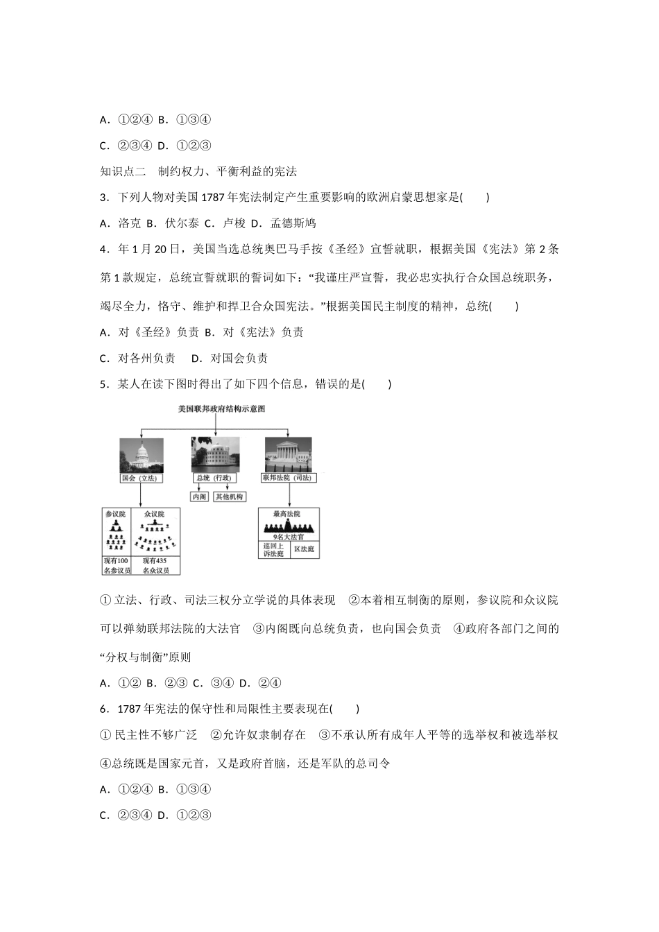 高中历史 专题七 第2课 美国1787宪法对点训练 人民版必修1_第3页