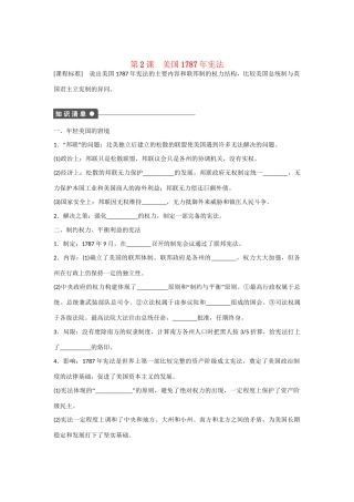 高中历史 专题七 第2课 美国1787宪法对点训练 人民版必修1