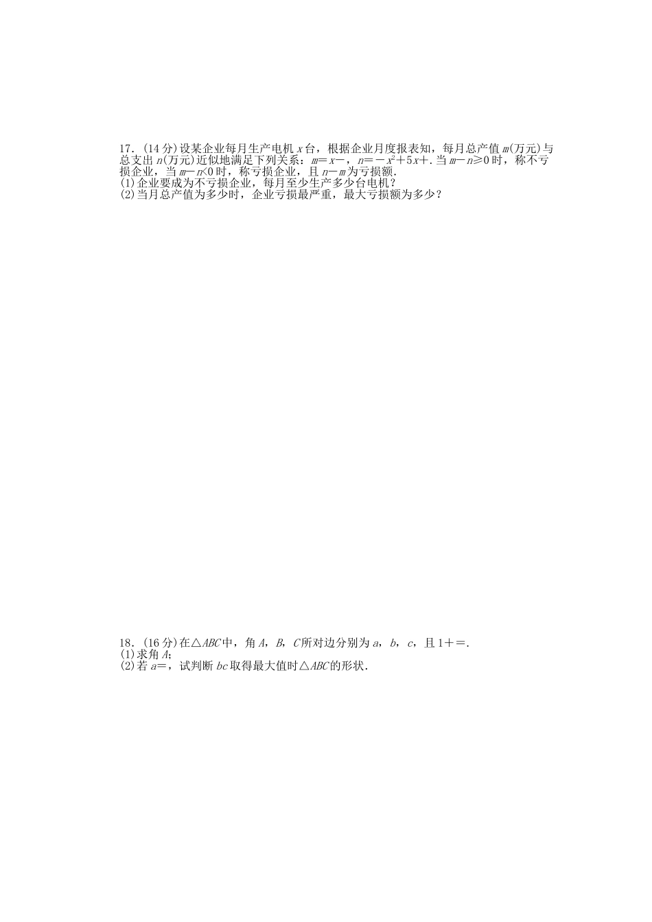 高中数学 模块综合检测（C）苏教版必修5_第2页