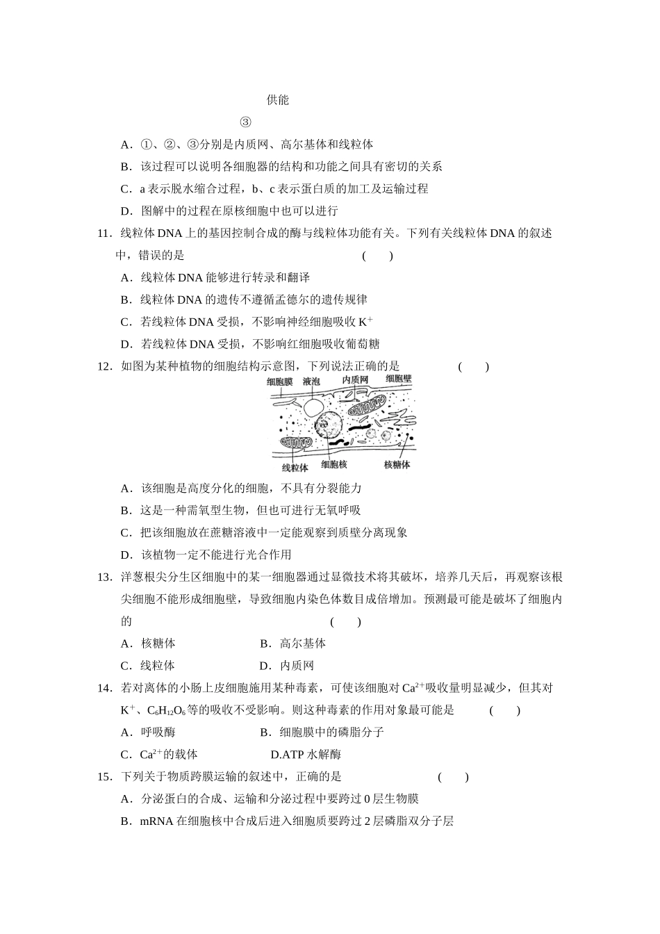 高中生物轮复习配套 专题1细胞的分子组成和基本结构 限实规范训练_第3页