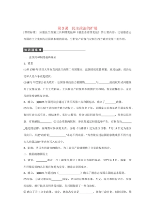 高中历史 专题七 第3课 民主政治的扩展对点训练 人民版必修1