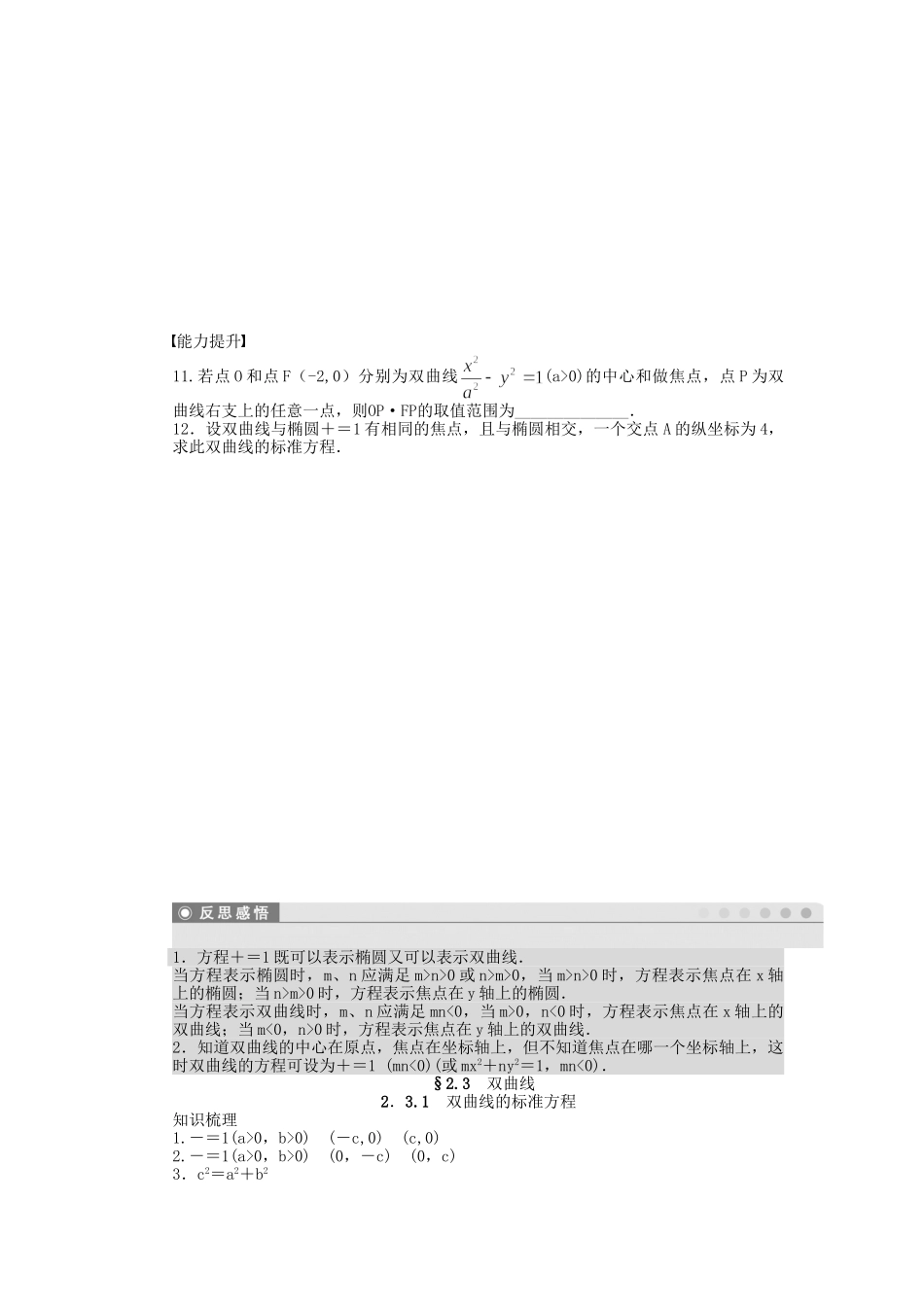 高中数学 2.3.1双曲线的标准方程课时作业 苏教版选修2-1_第2页