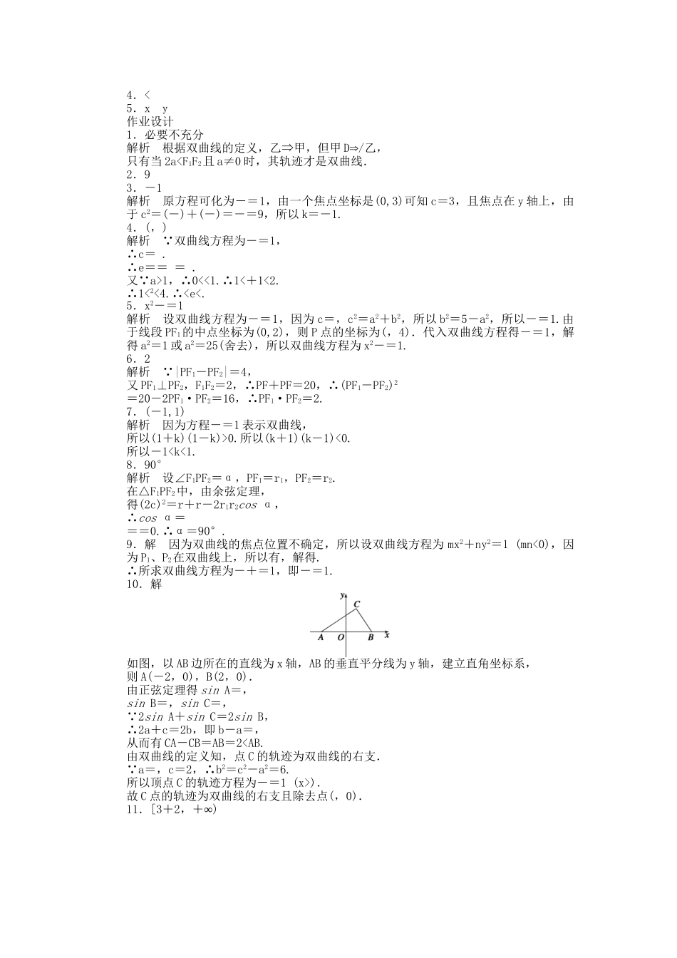 高中数学 2.3.1双曲线的标准方程课时作业 苏教版选修2-1_第3页