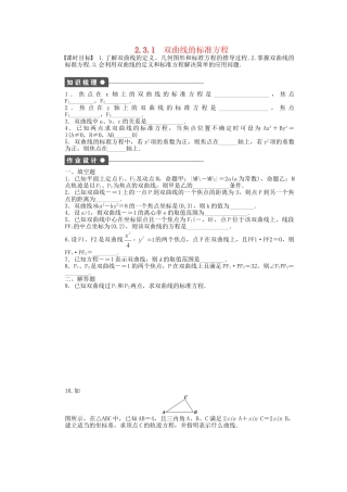 高中数学 2.3.1双曲线的标准方程课时作业 苏教版选修2-1