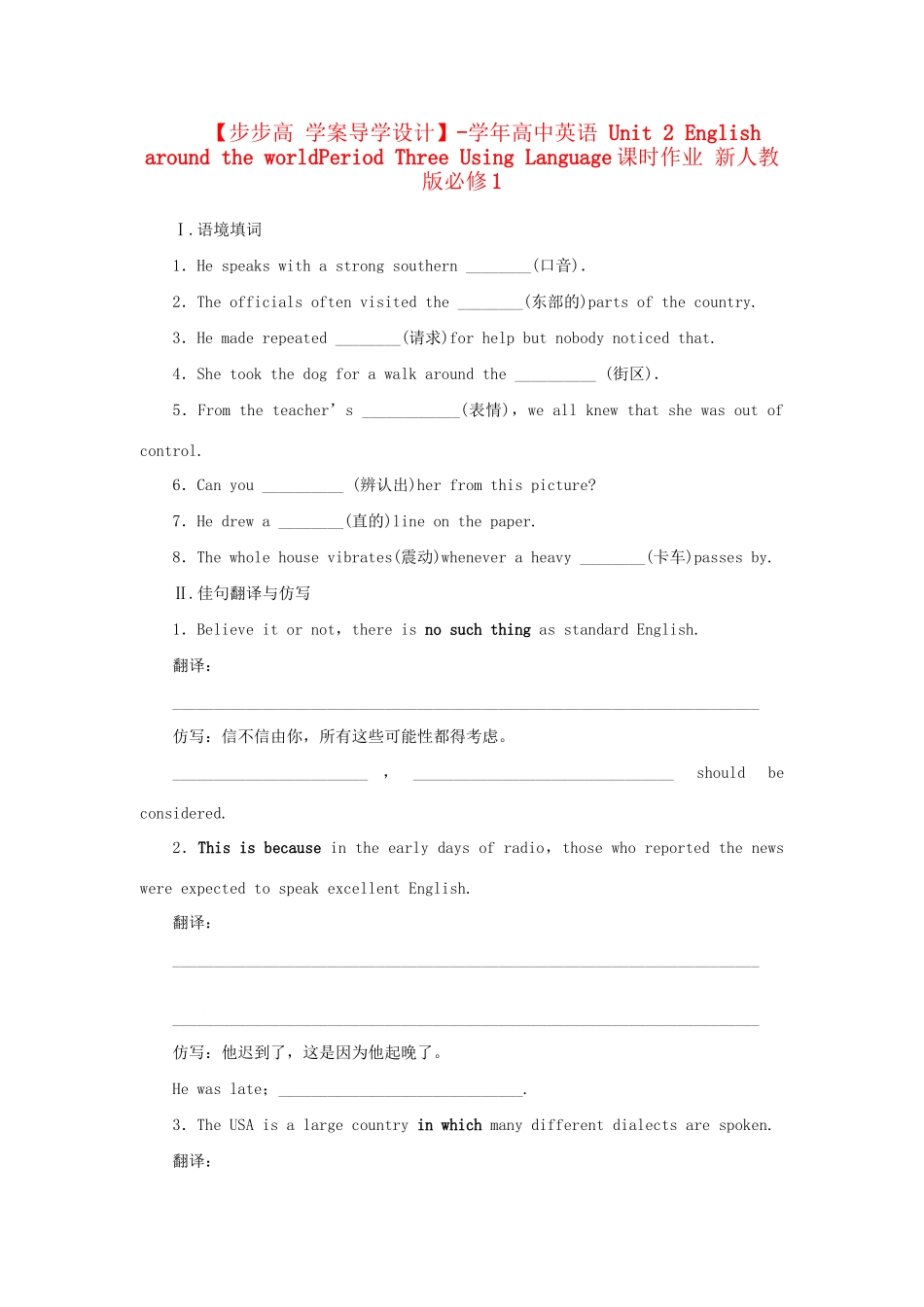 高中英语 Unit 2 English around the worldPeriod Three Using Language课时作业 新人教版必修1_第1页