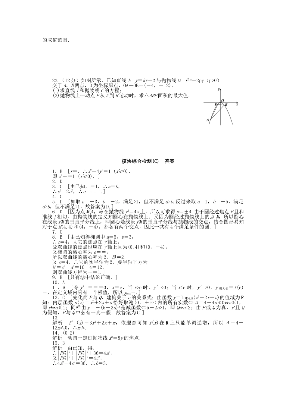 高中数学 模块综合检测（C）新人教A版选修1-1_第3页