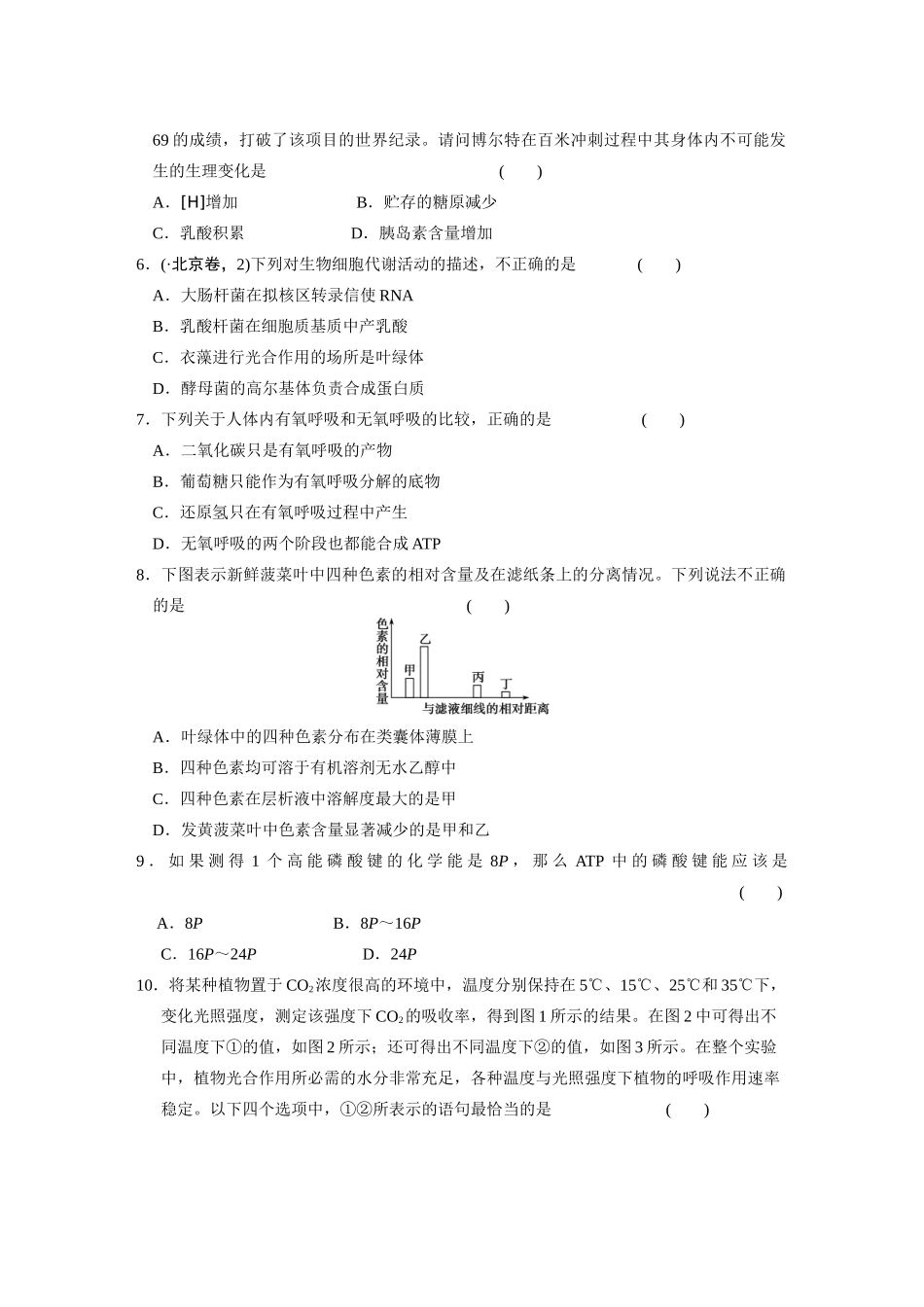 高中生物轮复习配套 专题2细胞的代谢 限实规范训练_第2页