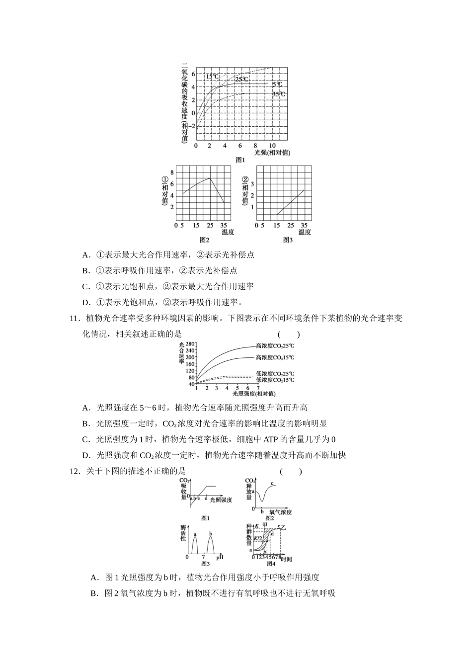 高中生物轮复习配套 专题2细胞的代谢 限实规范训练_第3页
