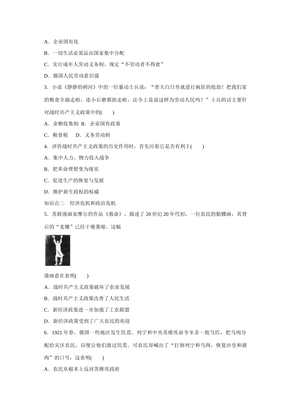 高中历史 专题七 苏联社会主义建设的经验与教训1课时作业 人民版必修2_第3页