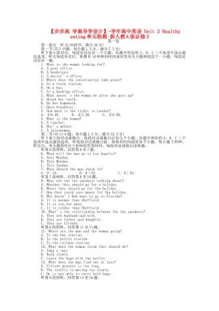 高中英语 Unit 2 Healthy eating单元检测 新人教版必修3