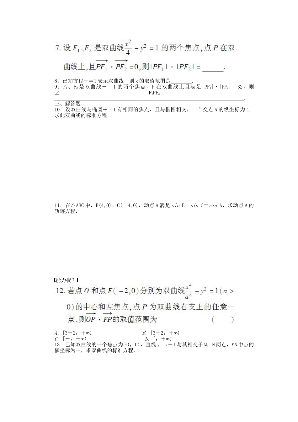 高中数学 2.3.1双曲线及其标准方程课时作业 新人教A版选修2-1_第2页