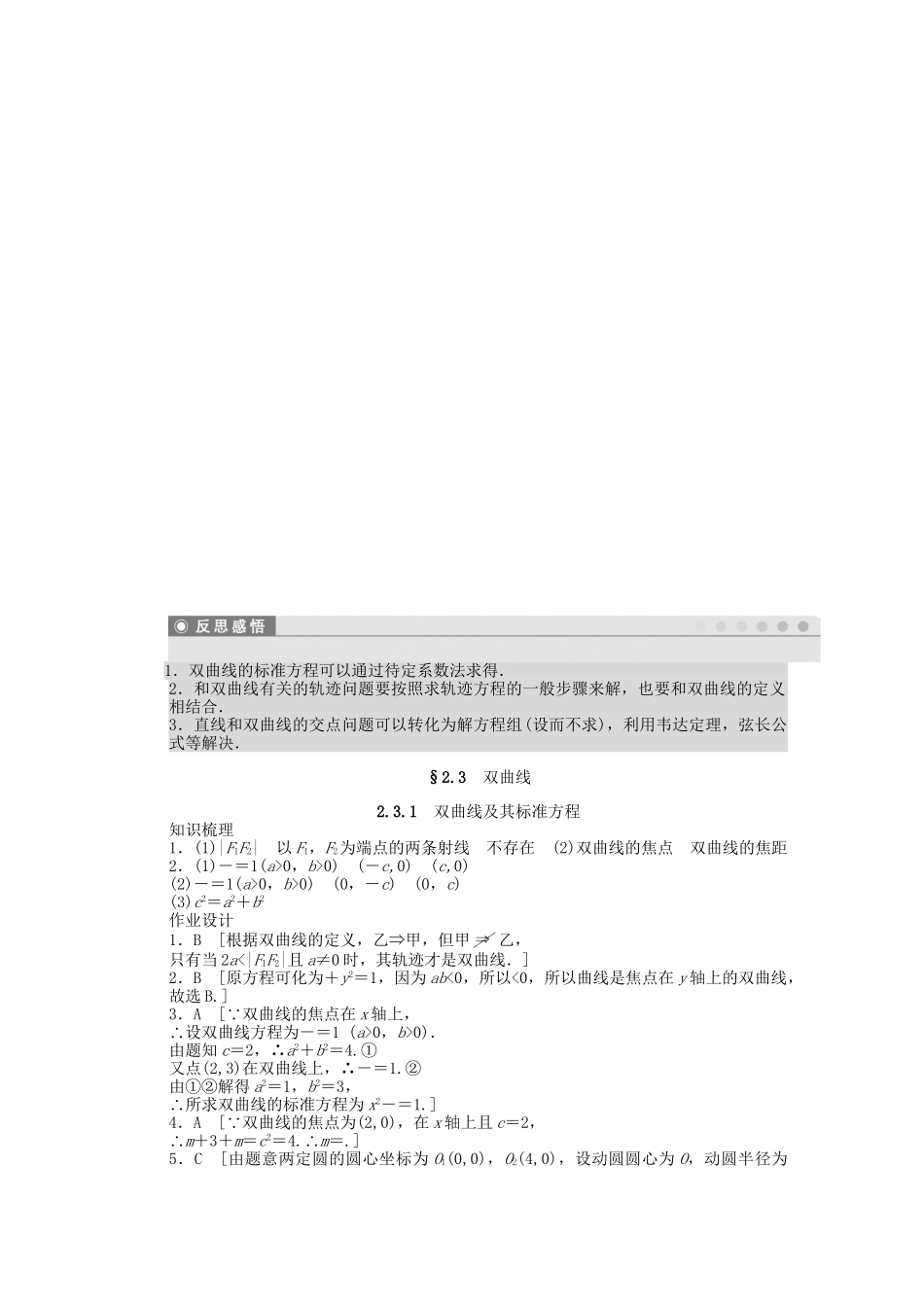 高中数学 2.3.1双曲线及其标准方程课时作业 新人教A版选修2-1_第3页