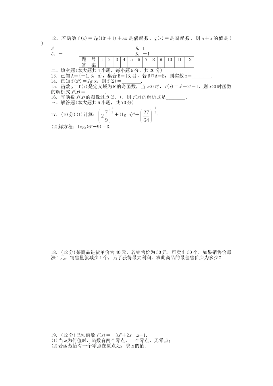高中数学 模块综合检测A 北师大版必修1_第2页