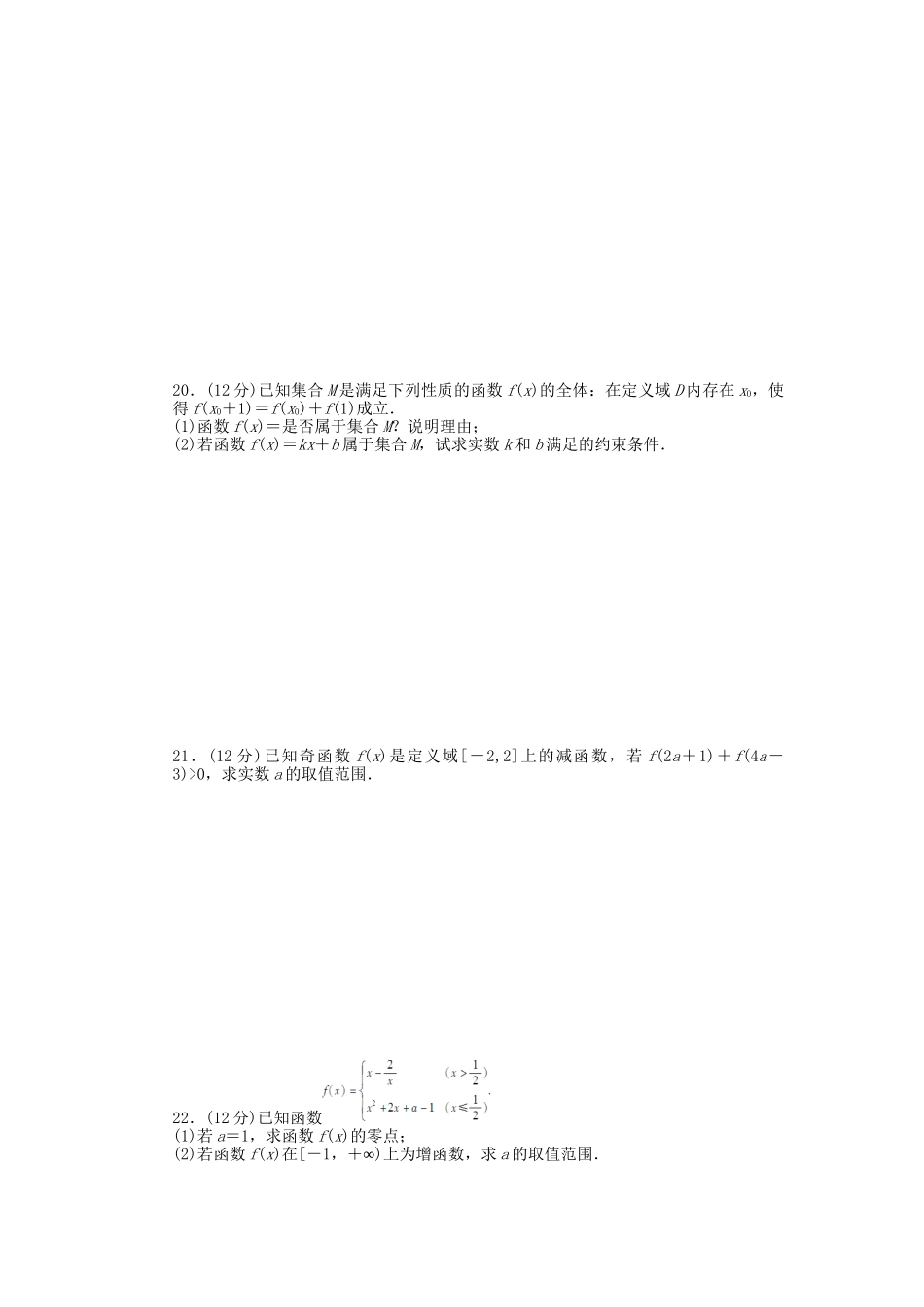 高中数学 模块综合检测A 北师大版必修1_第3页