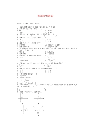 高中数学 模块综合检测A 北师大版必修1