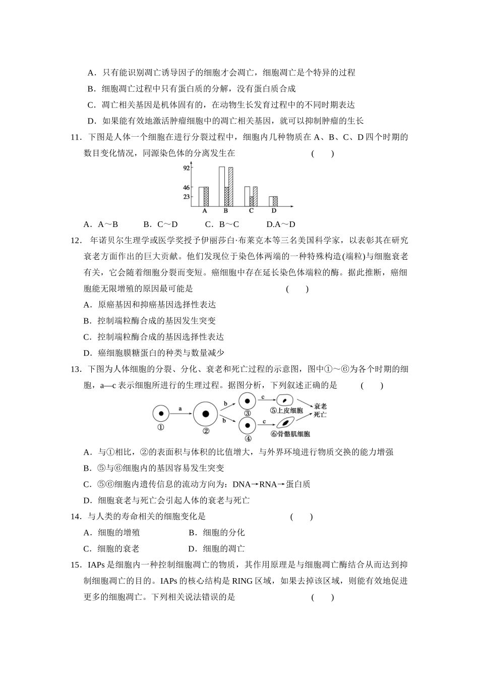 高中生物轮复习配套 专题3细胞的生命历程 限实规范训练_第3页
