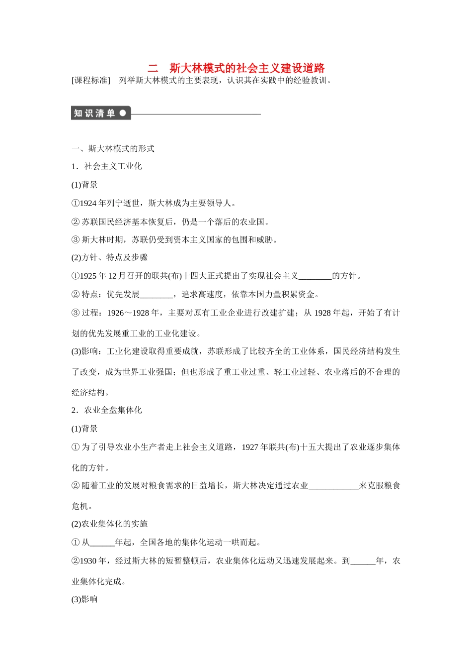 高中历史 专题七 苏联社会主义建设的经验与教训2课时作业 人民版必修2_第1页