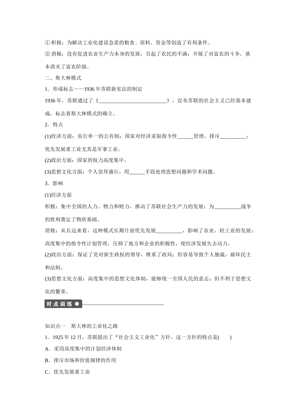 高中历史 专题七 苏联社会主义建设的经验与教训2课时作业 人民版必修2_第2页