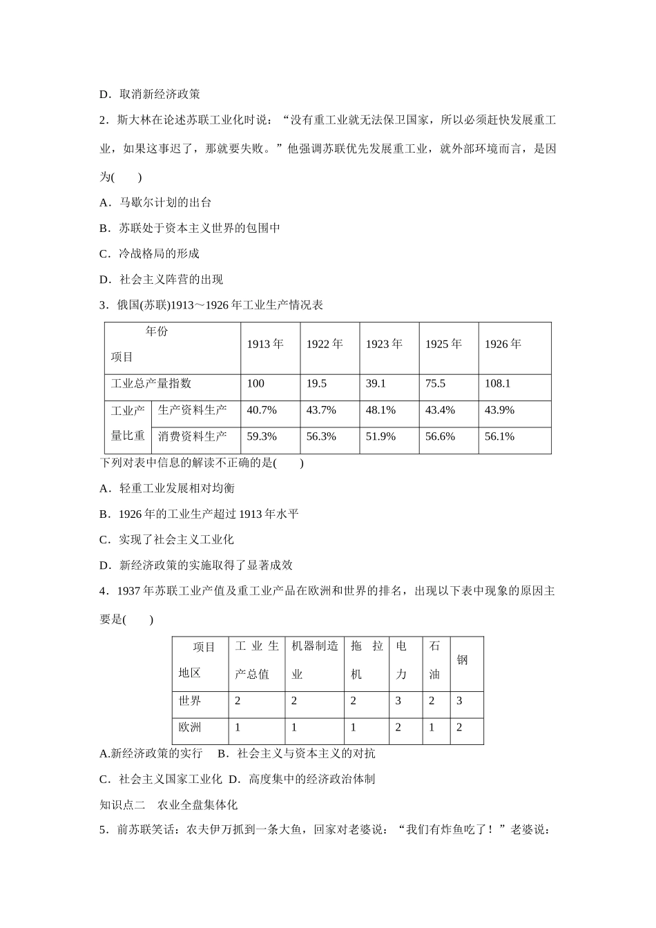 高中历史 专题七 苏联社会主义建设的经验与教训2课时作业 人民版必修2_第3页
