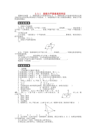高中数学 2.3.1直线与平面垂直的判定课时作业 新人教A版必修2