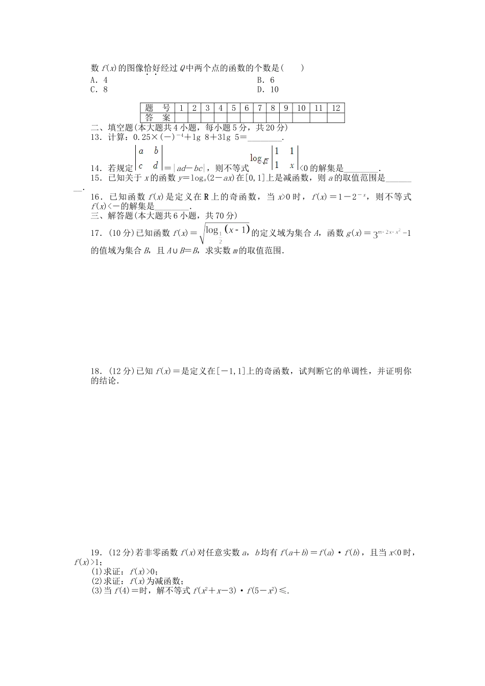 高中数学 模块综合检测B 北师大版必修1_第2页