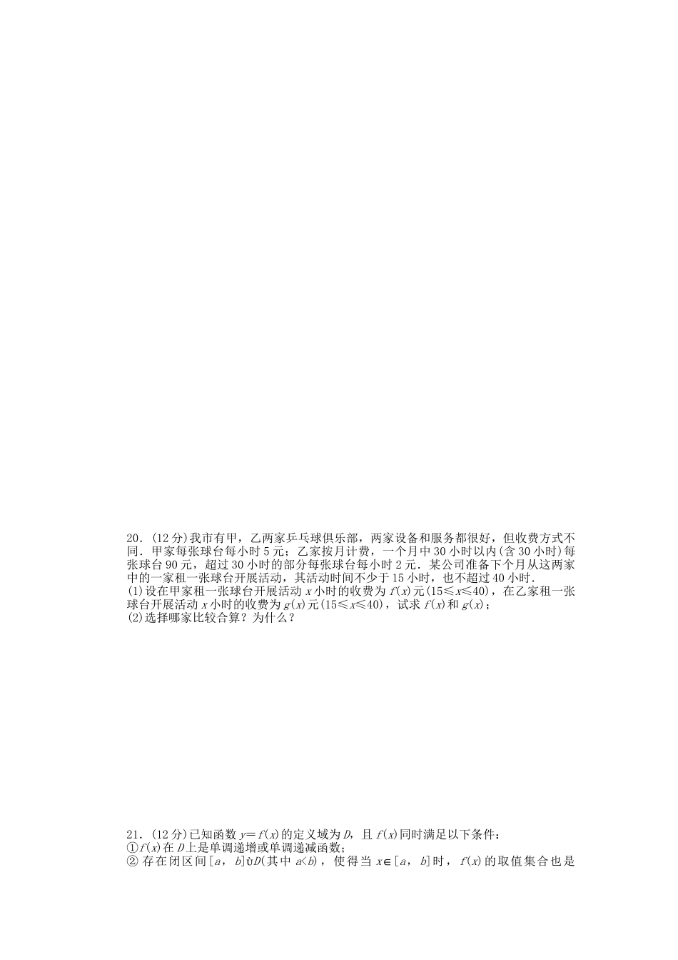 高中数学 模块综合检测B 北师大版必修1_第3页