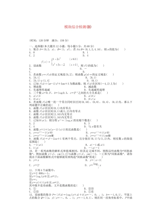 高中数学 模块综合检测B 北师大版必修1
