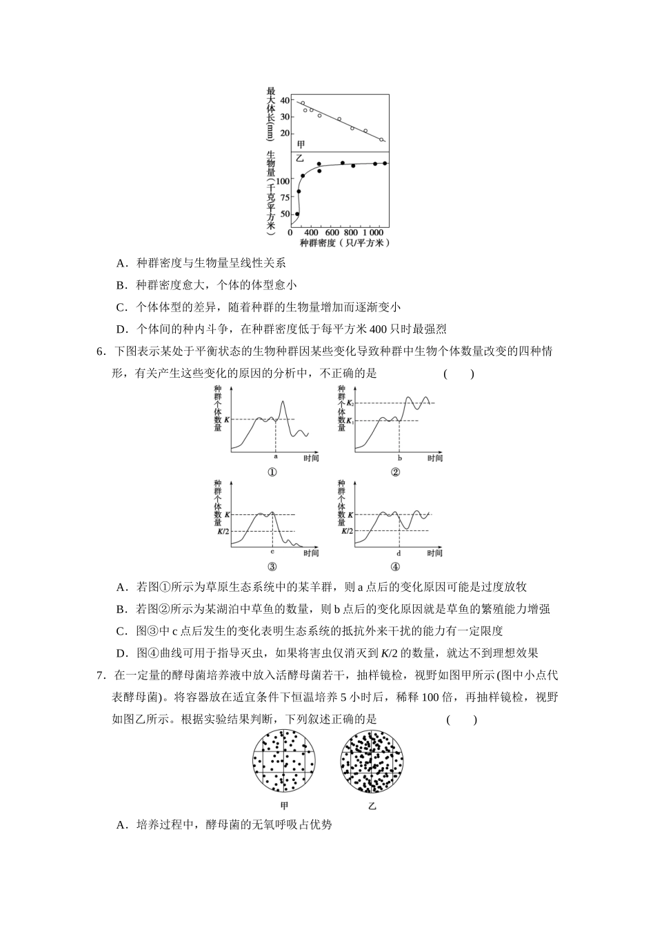 高中生物轮复习配套 专题6生物与环境 限实规范训练_第2页