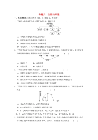 高中生物轮复习配套 专题6生物与环境 限实规范训练