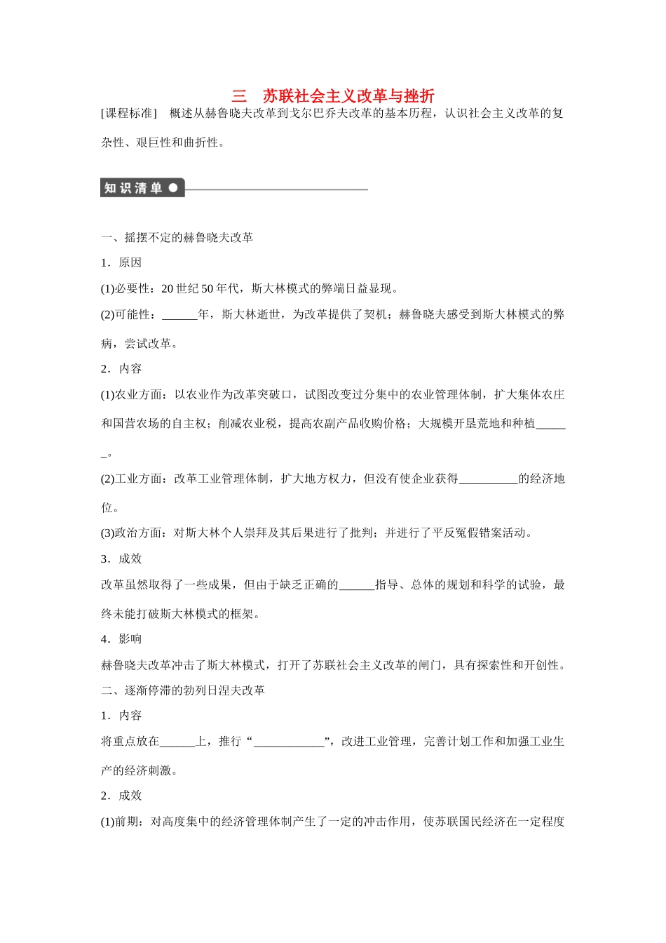 高中历史 专题七 苏联社会主义建设的经验与教训3课时作业 人民版必修2_第1页