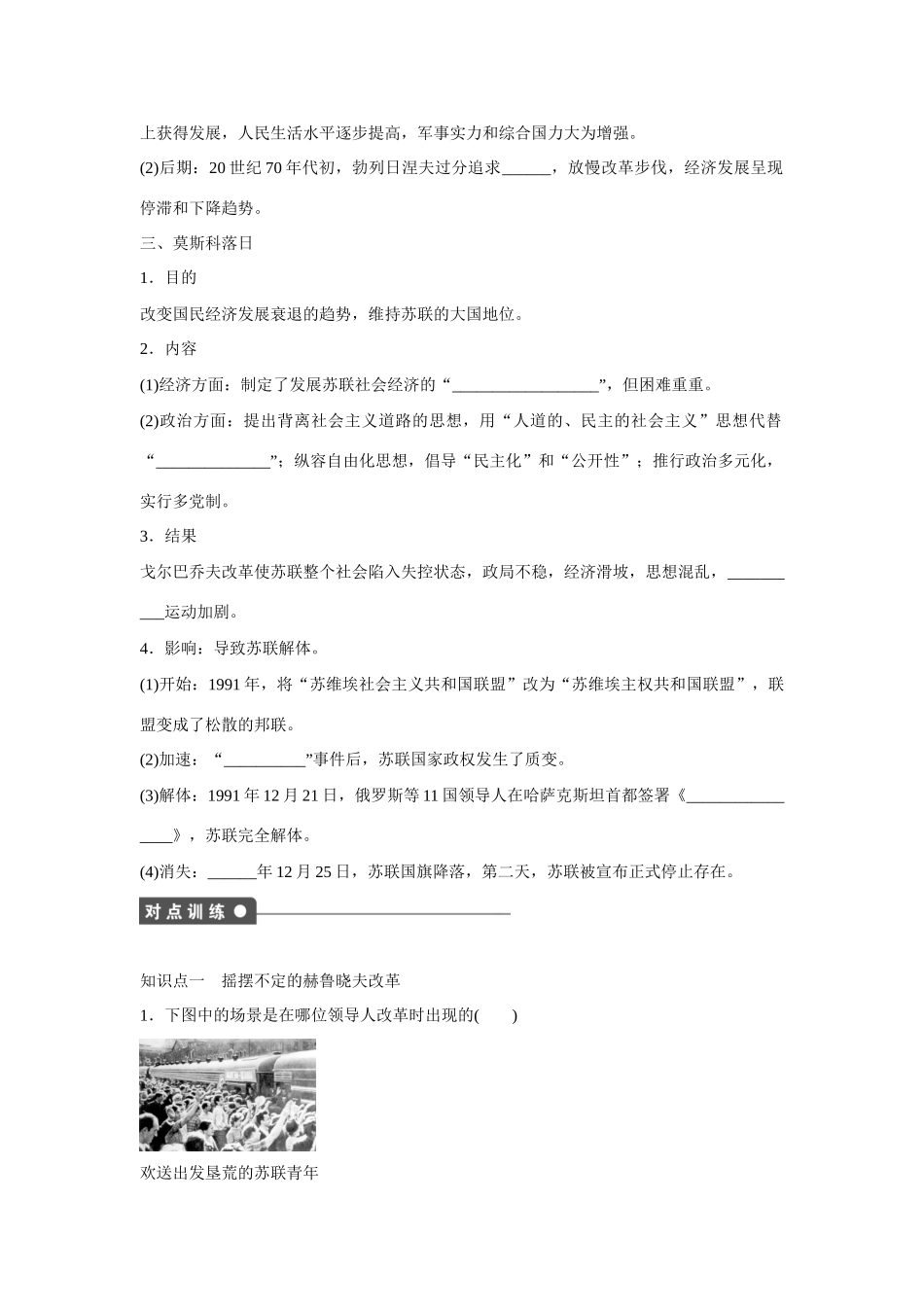 高中历史 专题七 苏联社会主义建设的经验与教训3课时作业 人民版必修2_第2页