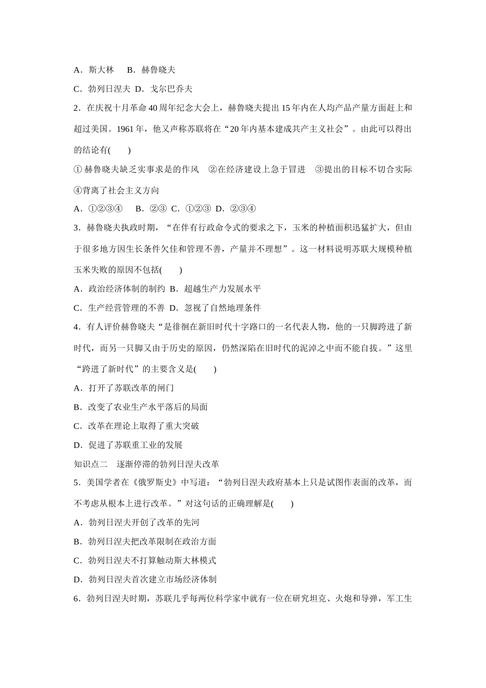 高中历史 专题七 苏联社会主义建设的经验与教训3课时作业 人民版必修2_第3页