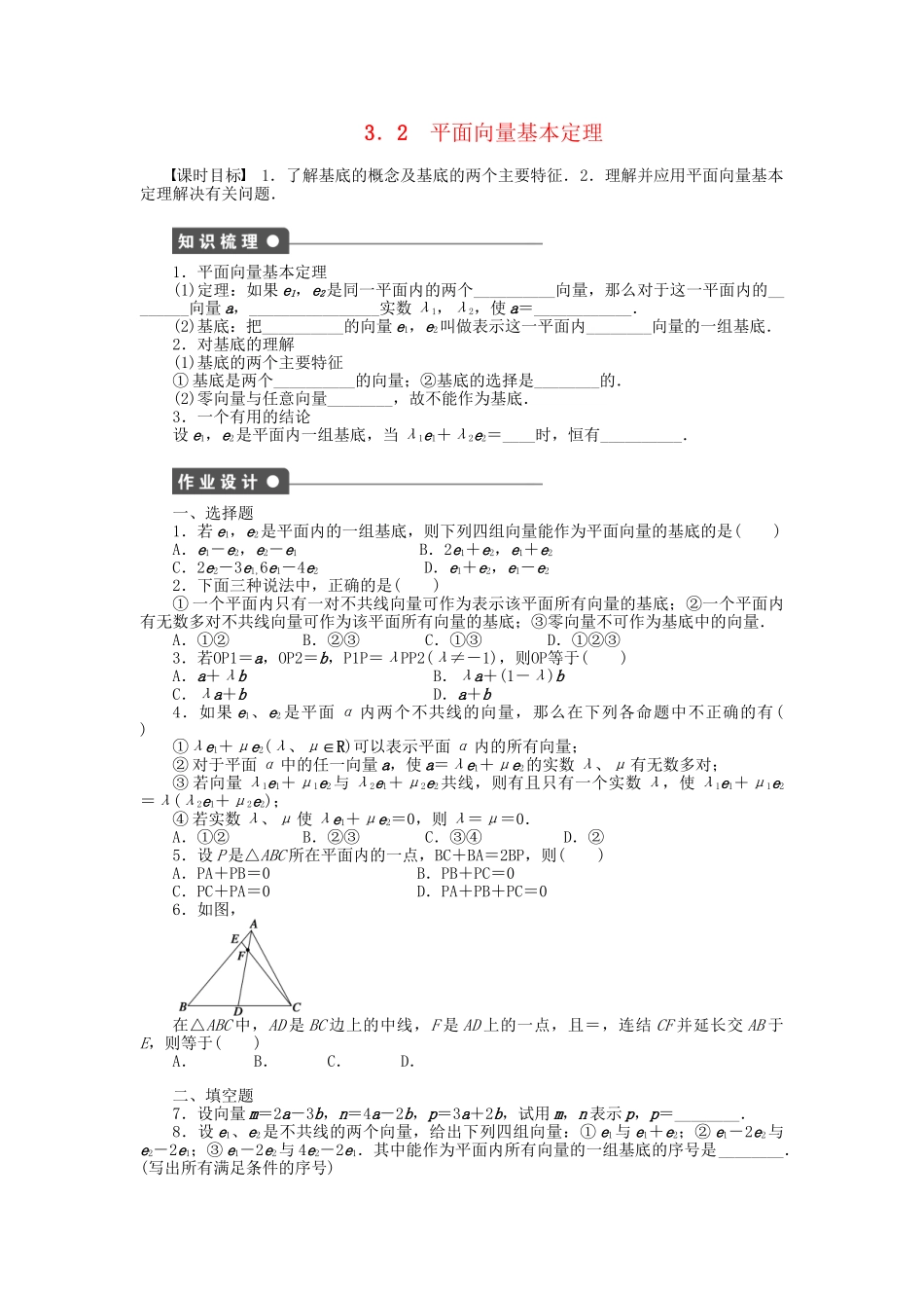 高中数学 2.3.2 平面向量基本定理课时作业 北师大版必修4_第1页