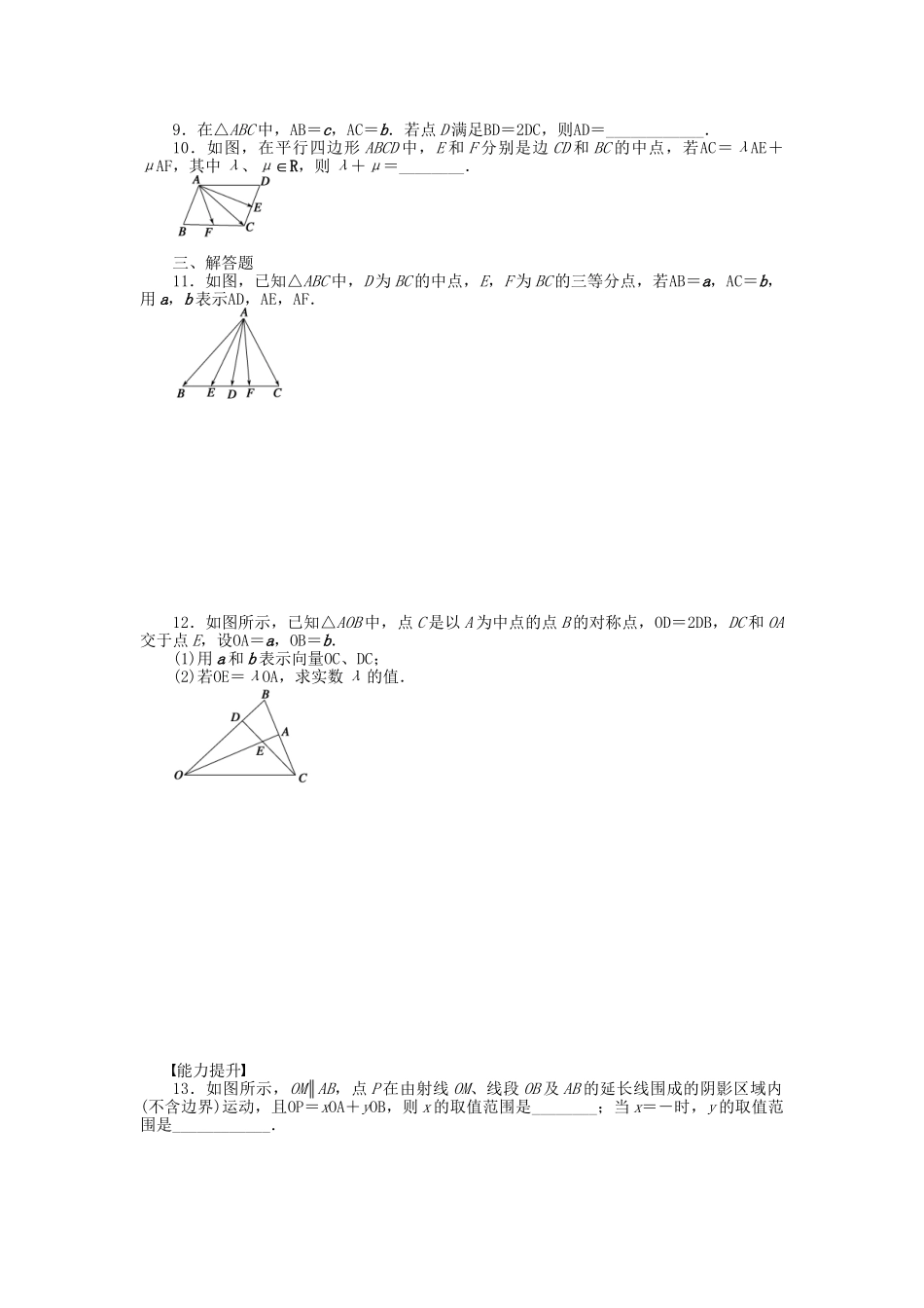 高中数学 2.3.2 平面向量基本定理课时作业 北师大版必修4_第2页
