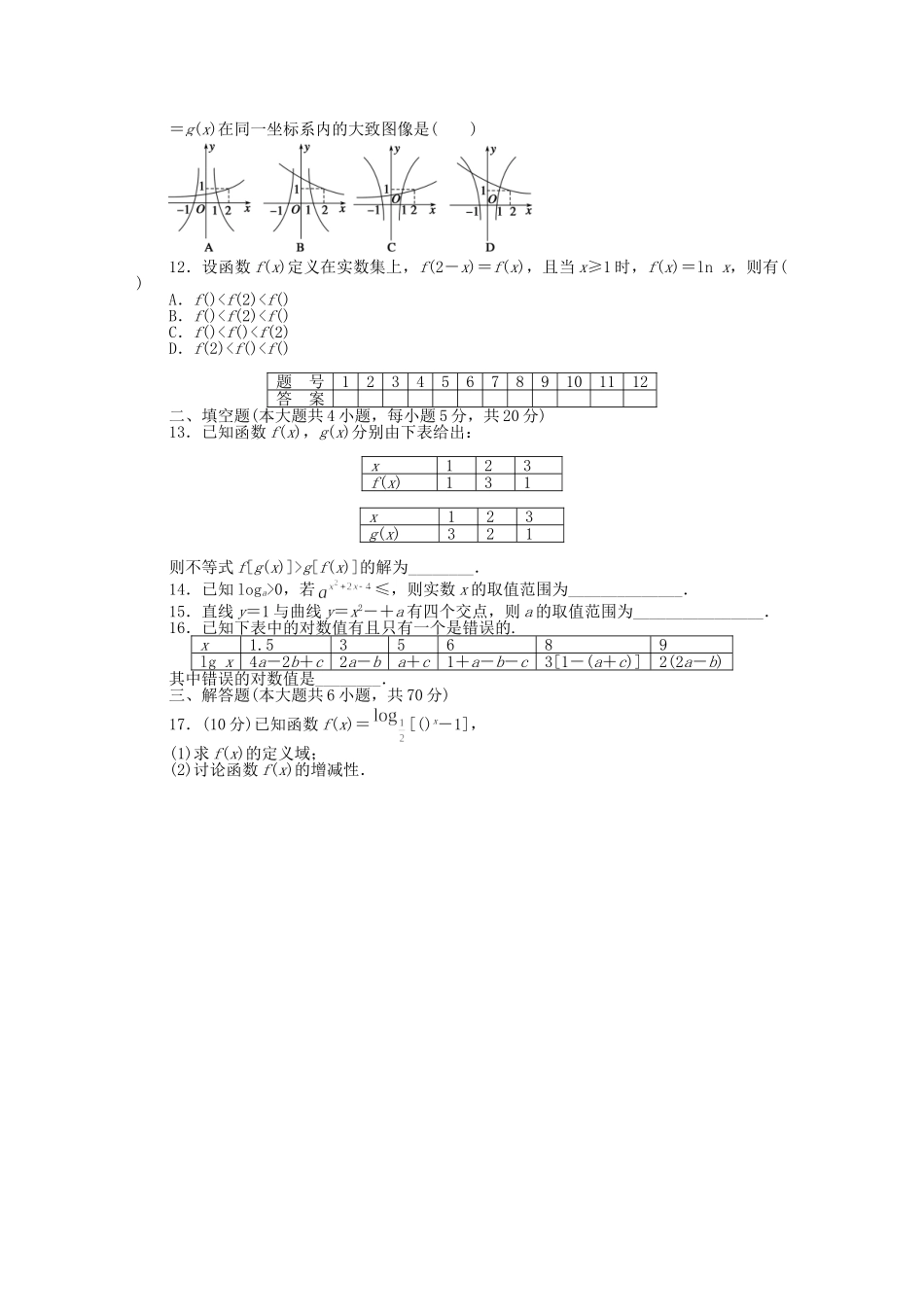 高中数学 模块综合检测C 北师大版必修1_第2页