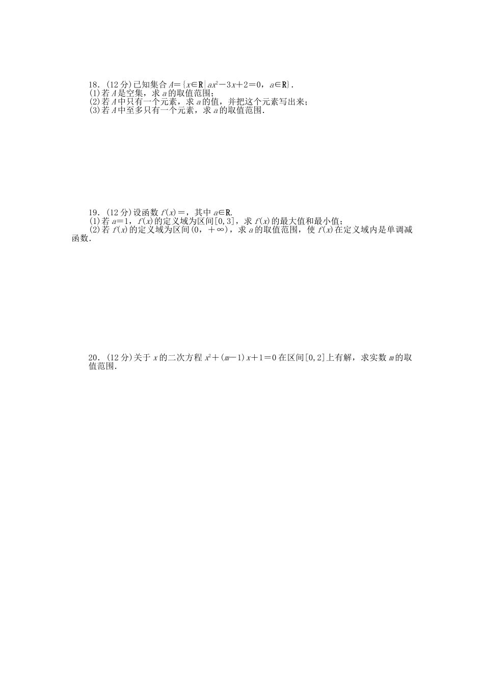 高中数学 模块综合检测C 北师大版必修1_第3页