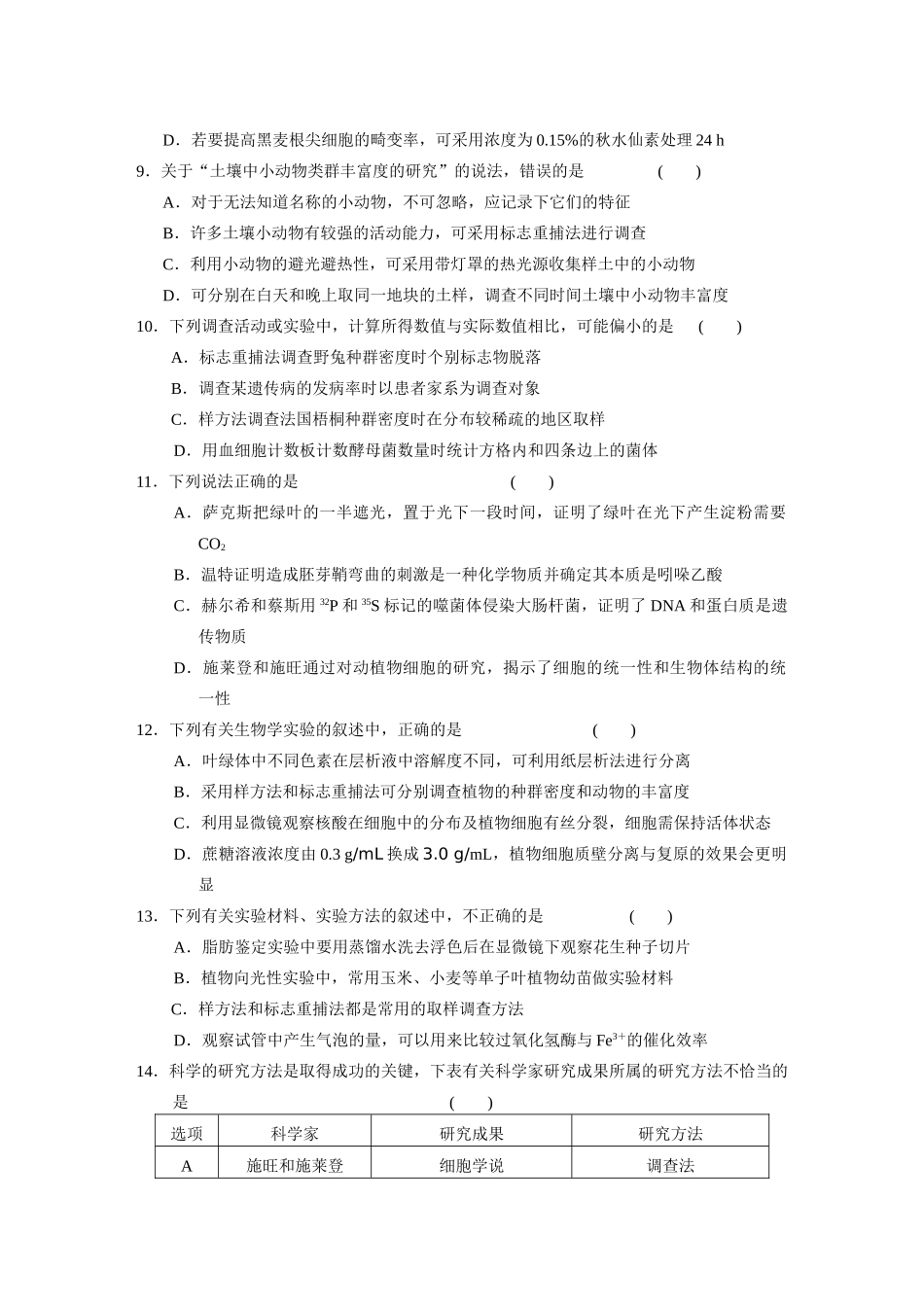 高中生物轮复习配套 专题7实验与探究 限实规范训练_第3页