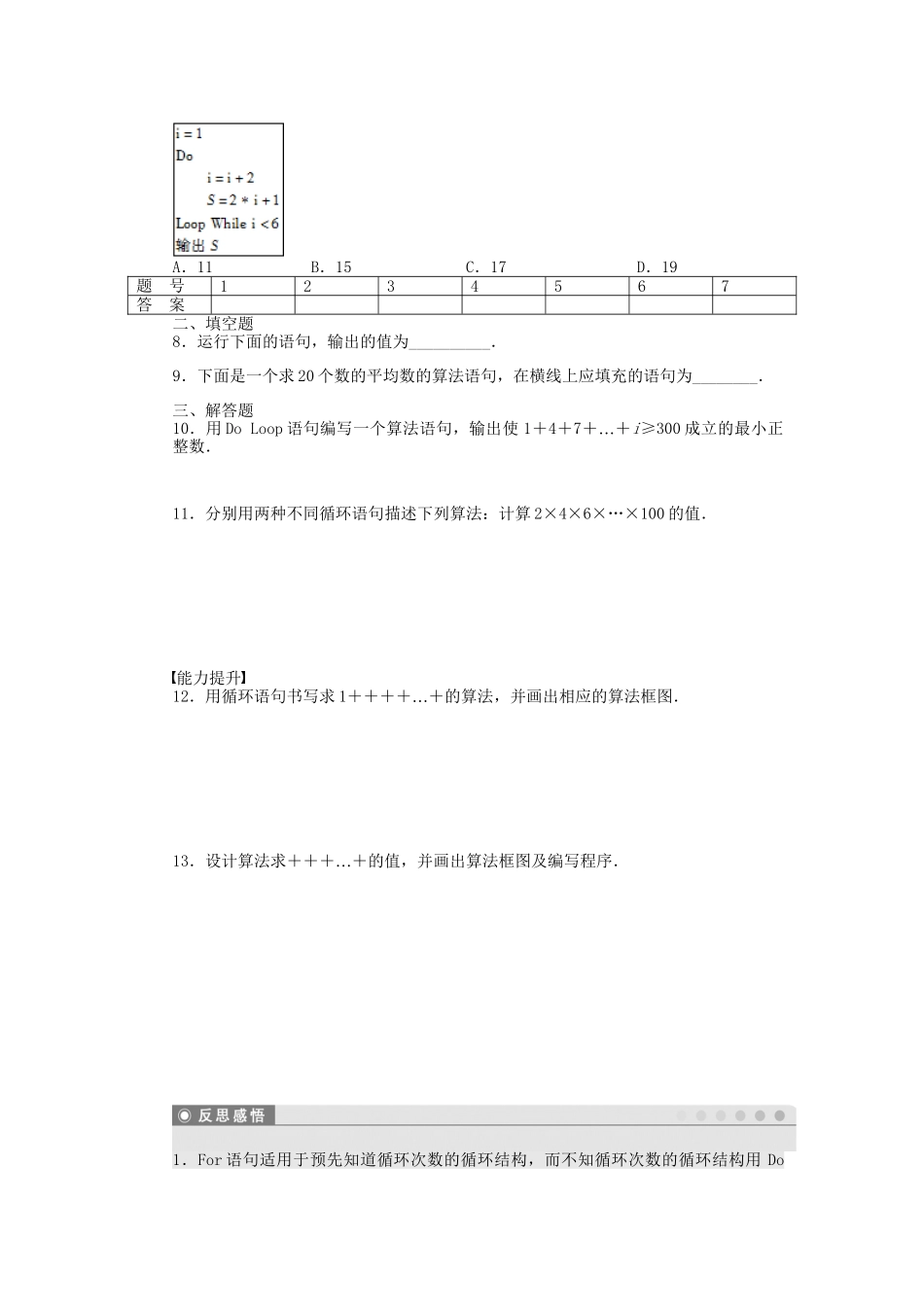 高中数学 2.3.2 循环语句课时作业 北师大版必修3_第2页