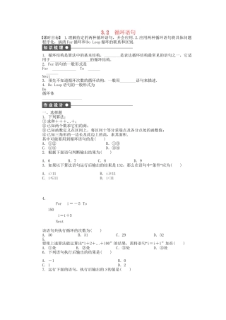 高中数学 2.3.2 循环语句课时作业 北师大版必修3