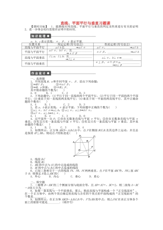 高中数学 直线、平面平行与垂直习题课 新人教A版必修2