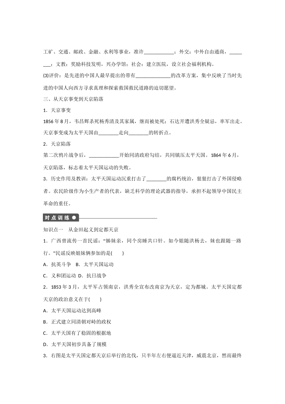 高中历史 专题三 第1课 太平天国运动对点训练 人民版必修1_第2页