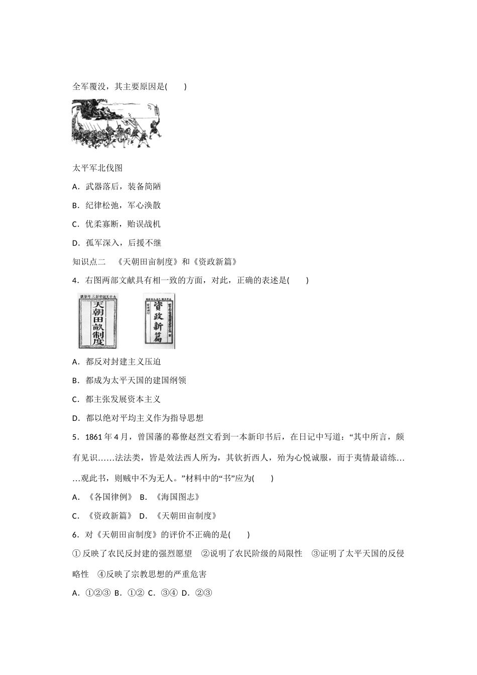 高中历史 专题三 第1课 太平天国运动对点训练 人民版必修1_第3页