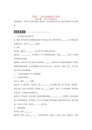 高中历史 专题三 第1课 太平天国运动对点训练 人民版必修1