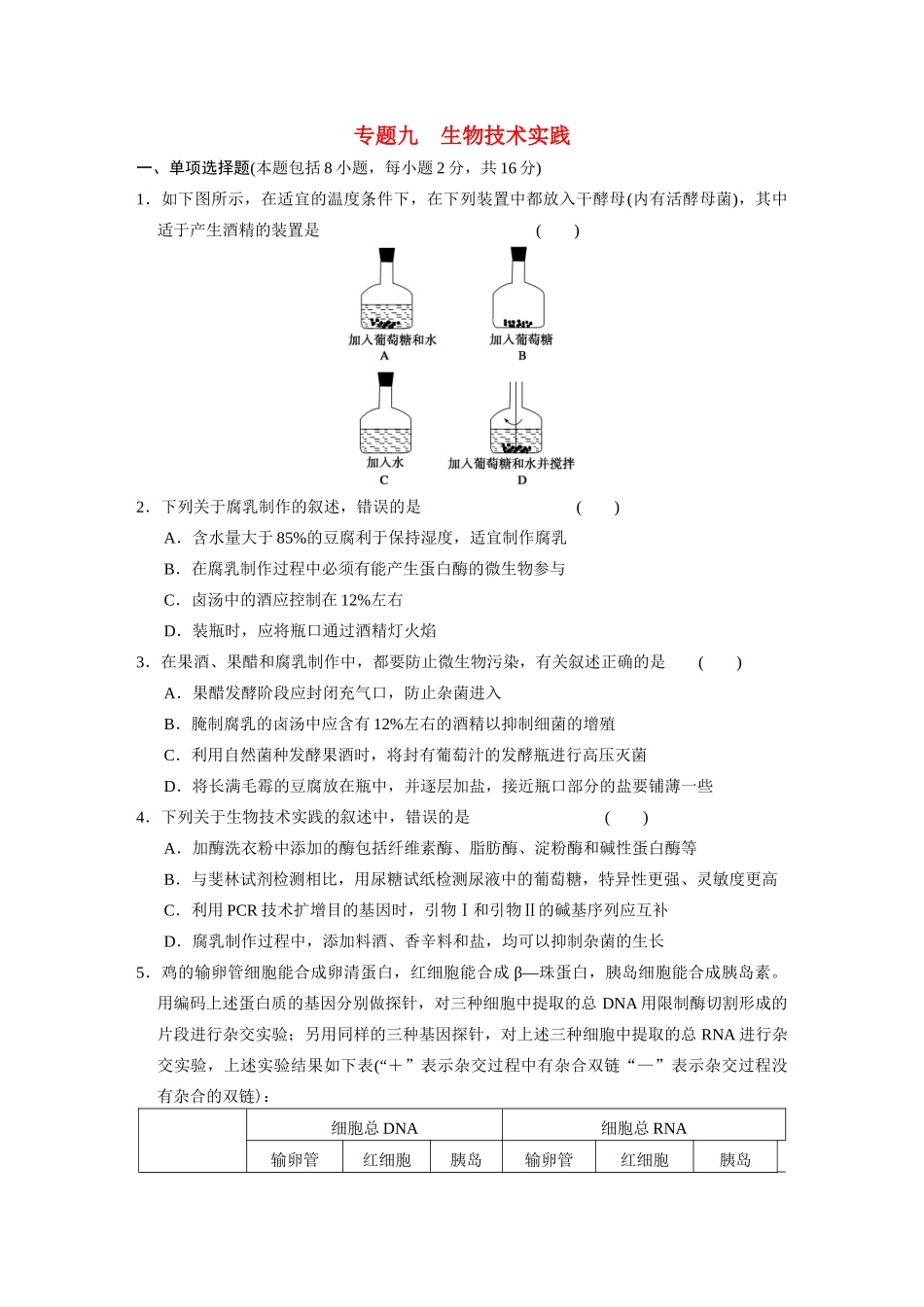 高中生物轮复习配套 专题9生物技术实践 限实规范训练_第1页