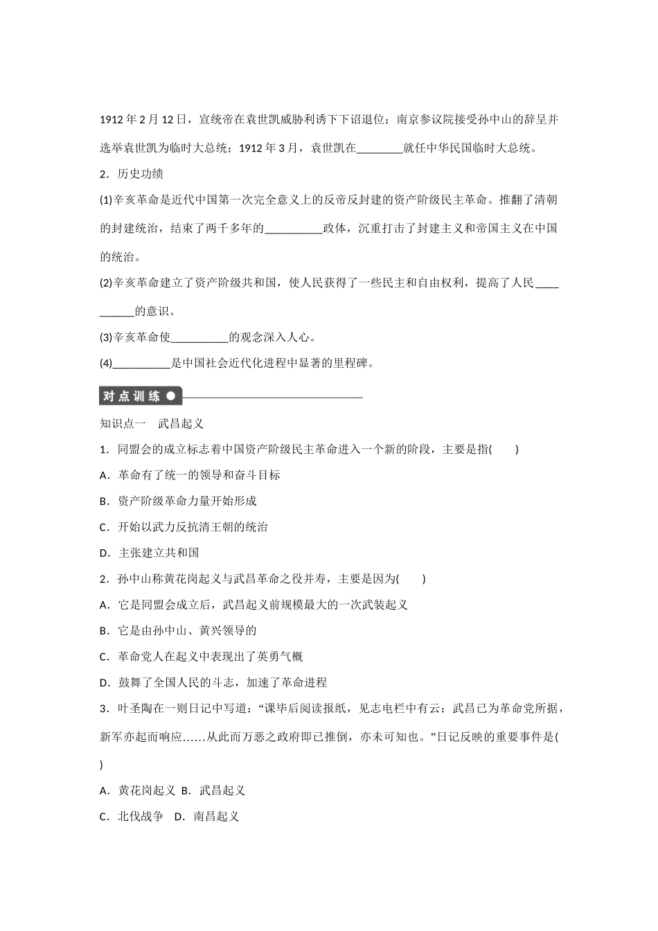 高中历史 专题三 第2课 辛亥革命对点训练 人民版必修1_第2页