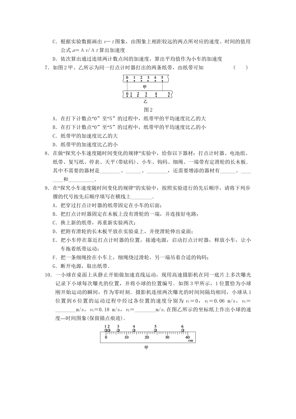 高中物理 第二章 训练1 实验 探究小车速度随时间变化的规律 新人教必修1_第2页